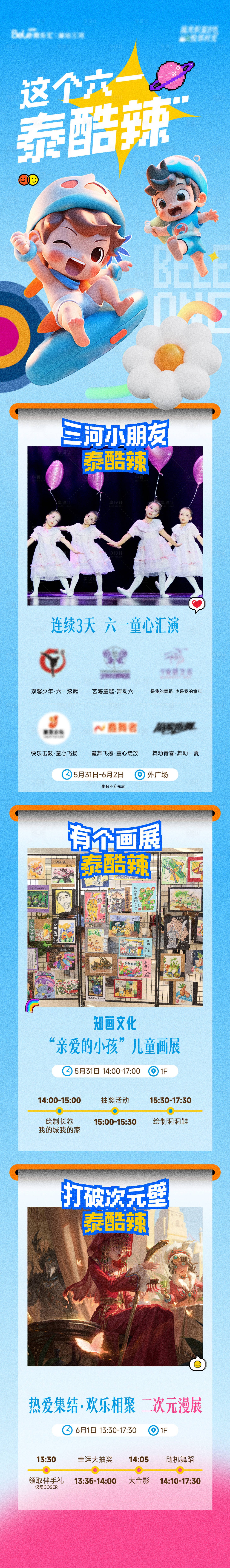 源文件下載【六一兒童節(jié)海報(bào)微信】編號(hào)：41530031016803620