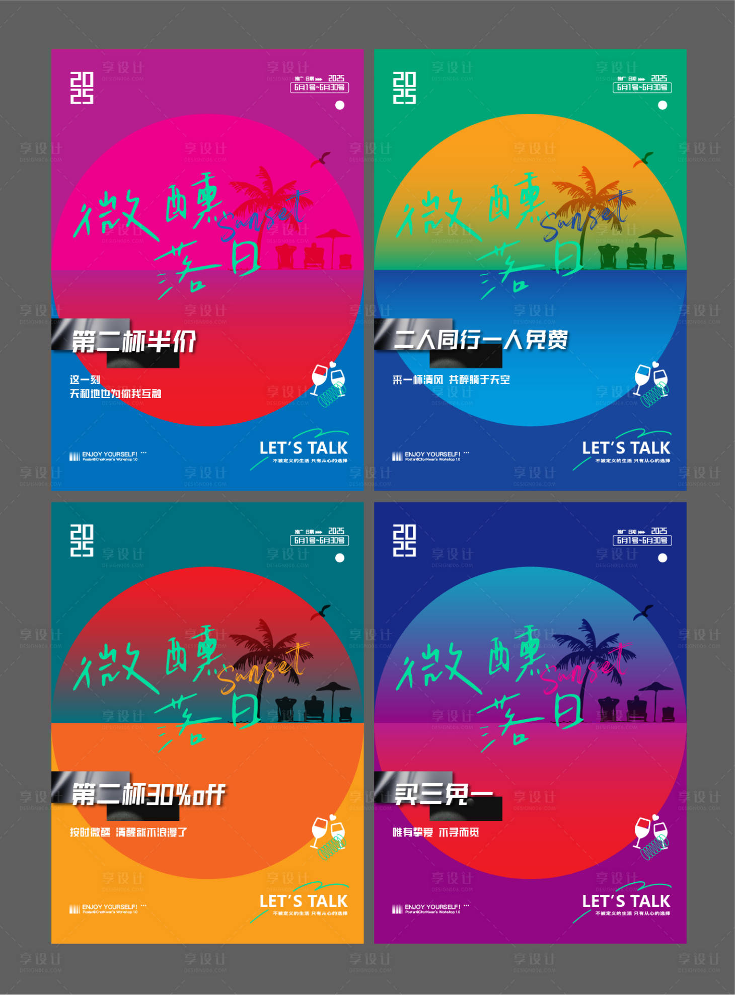 源文件下载【享设计】搜索编号：74800030799964669【微醺日落小酒馆促销活动海报】