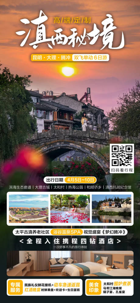 源文件下载【滇西秘境昆大腾6日游】编号：12590030989348733