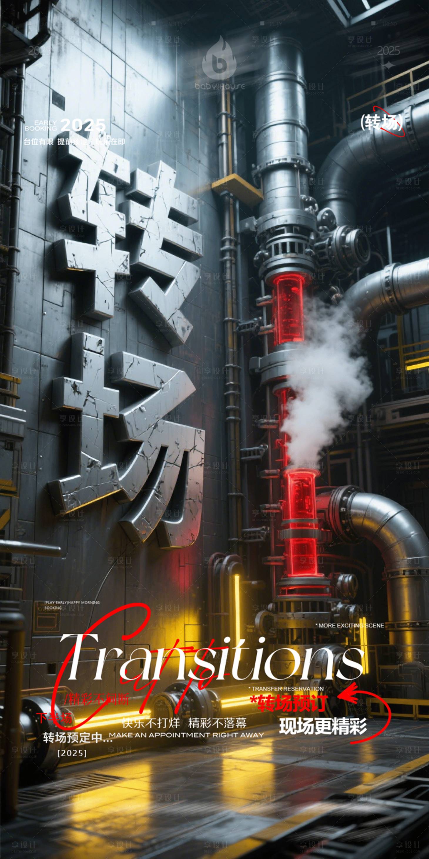 源文件下载【享设计】搜索编号：62480030947245594【酒吧转场KTV海报 】