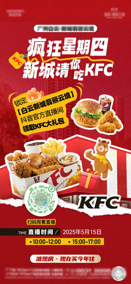 源文件下载【肯德基活动】编号：61670030790847346