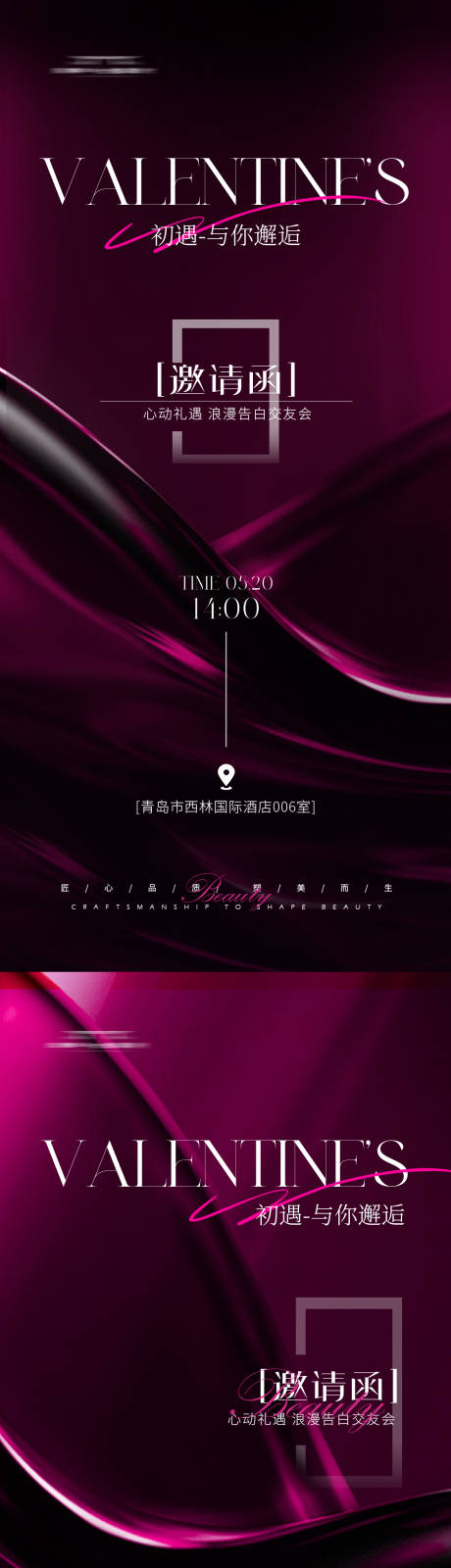 源文件下載【醫美整形邀請函系列海報】編號：36970030657157664
