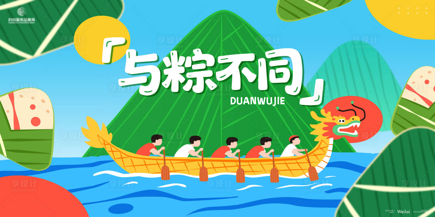 源文件下载【享设计】搜索编号：66820030519733821【端午节主视觉kv】
