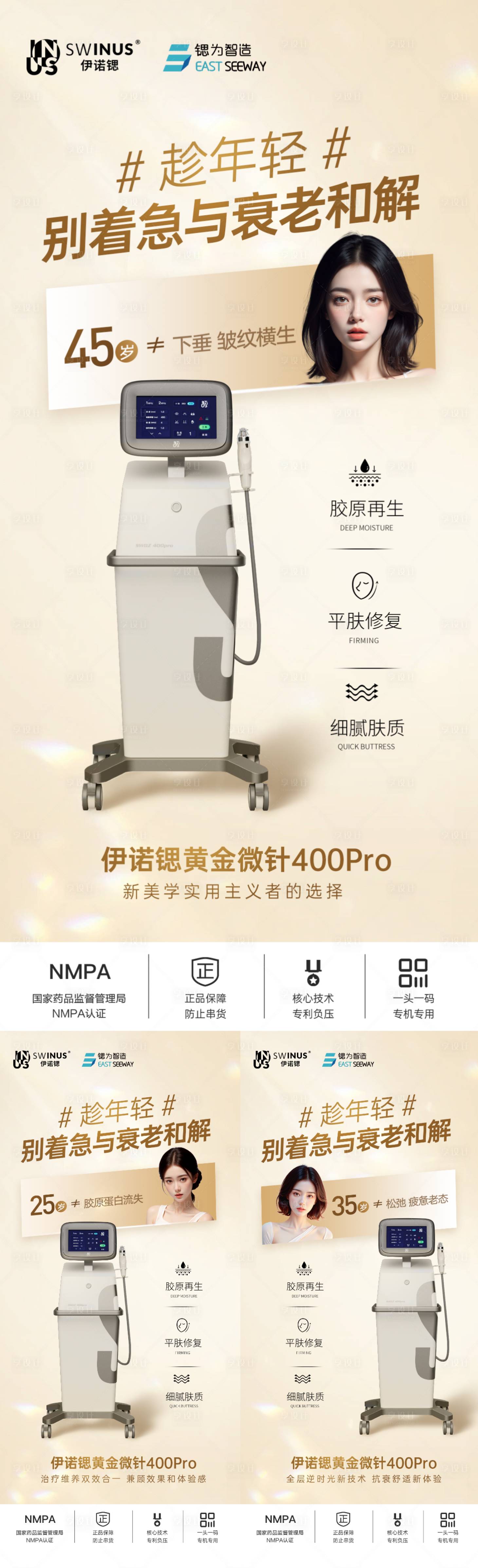 源文件下載【享設計】搜索編號：49400030651736989【伊諾鍶黃金微針系列海報】