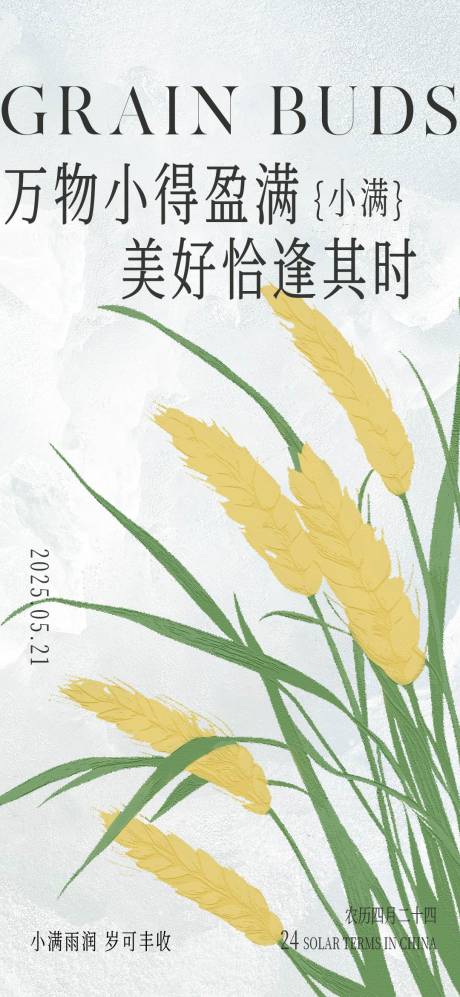 源文件下載【享設(shè)計(jì)】搜索編號(hào)：84160030705346632【小滿(mǎn)海報(bào)】