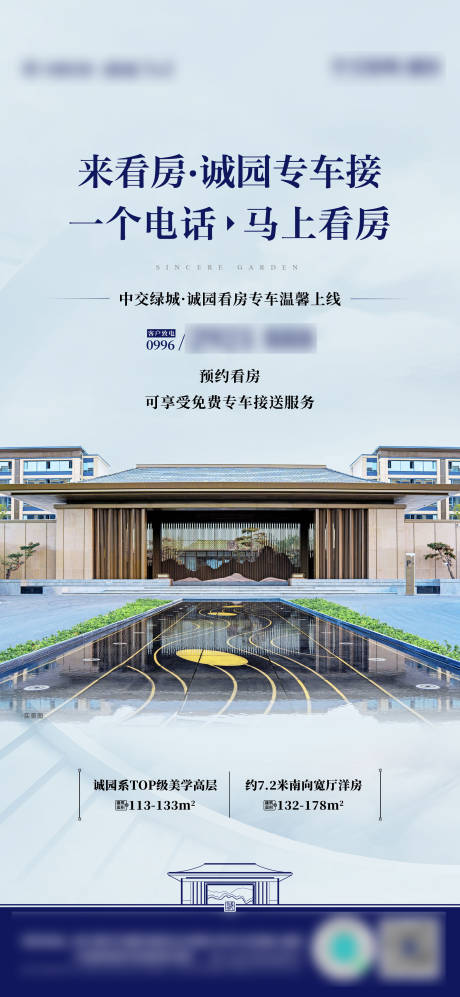 源文件下载【房地产看房接送海报】编号：21970030889956522