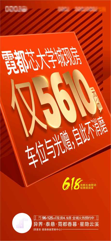源文件下載【618價格促銷海報】編號：18550030548577278