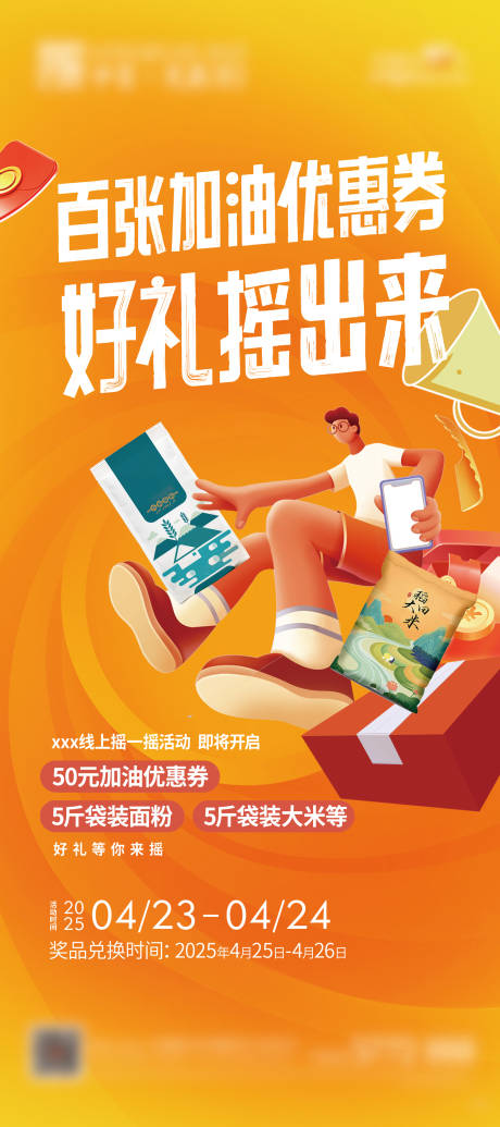源文件下载【地产摇一摇活动展架】编号：22310030883208248
