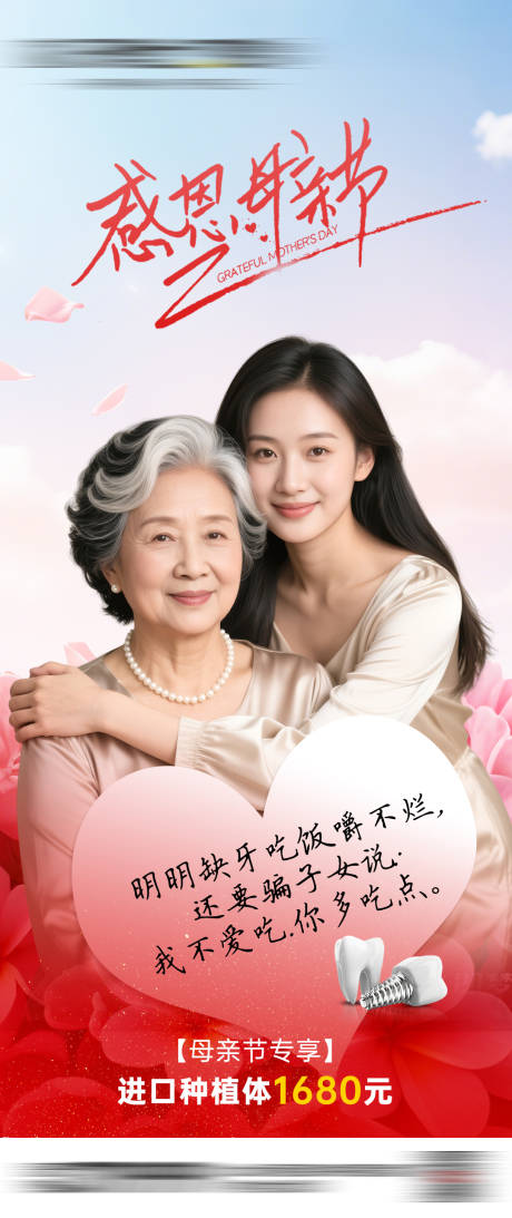 源文件下载【母亲节医美口腔品宣海报】编号：27350030635507077