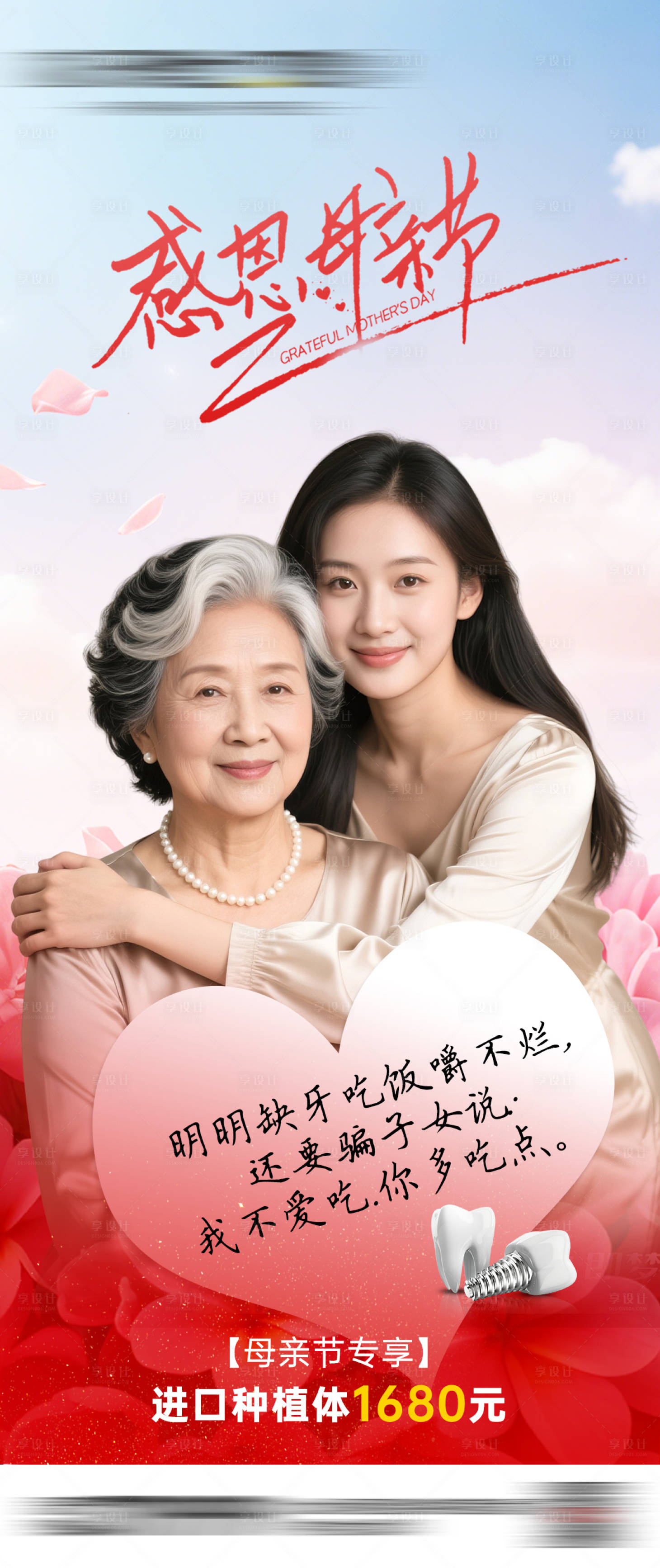 源文件下載【享設(shè)計(jì)】搜索編號(hào)：27350030635507077【母親節(jié)醫(yī)美口腔品宣海報(bào)】