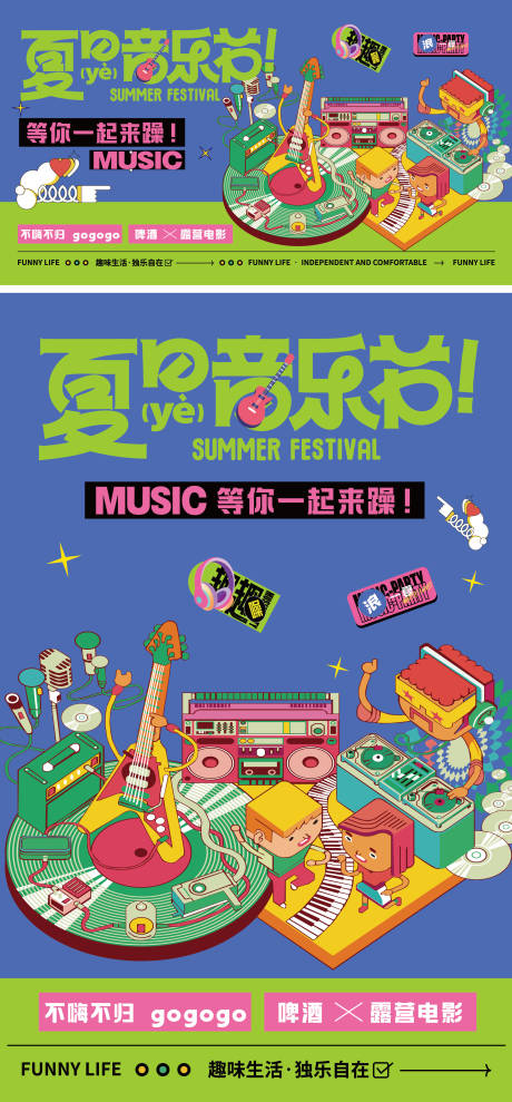 源文件下载【音乐节海报】编号：85790030732691327