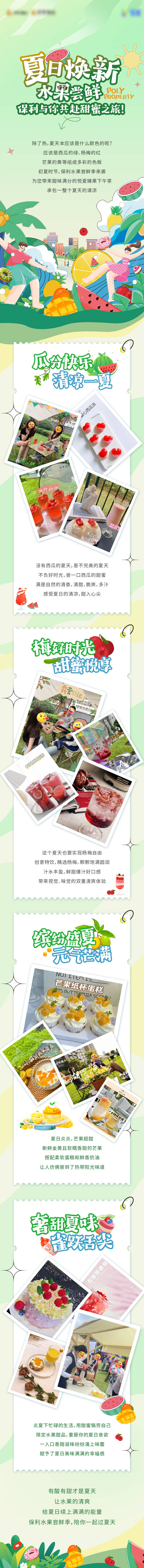 源文件下載【享設計】搜索編號：40460031060666979【夏日水果活動長圖海報】