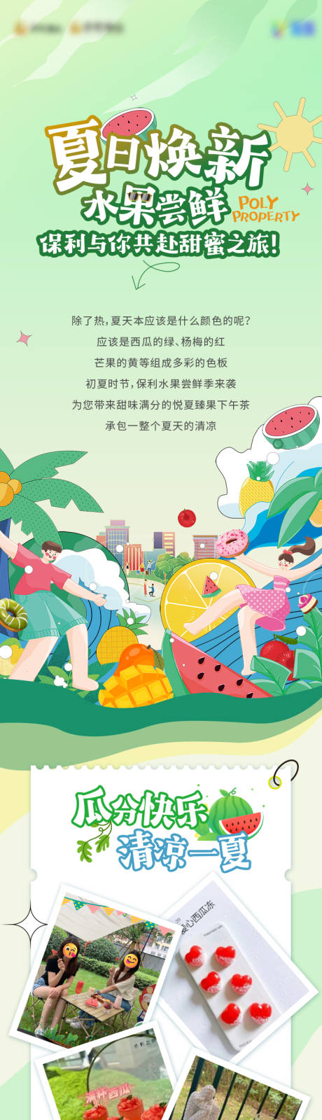 源文件下载【夏日水果活动长图海报】编号：40460031060666979