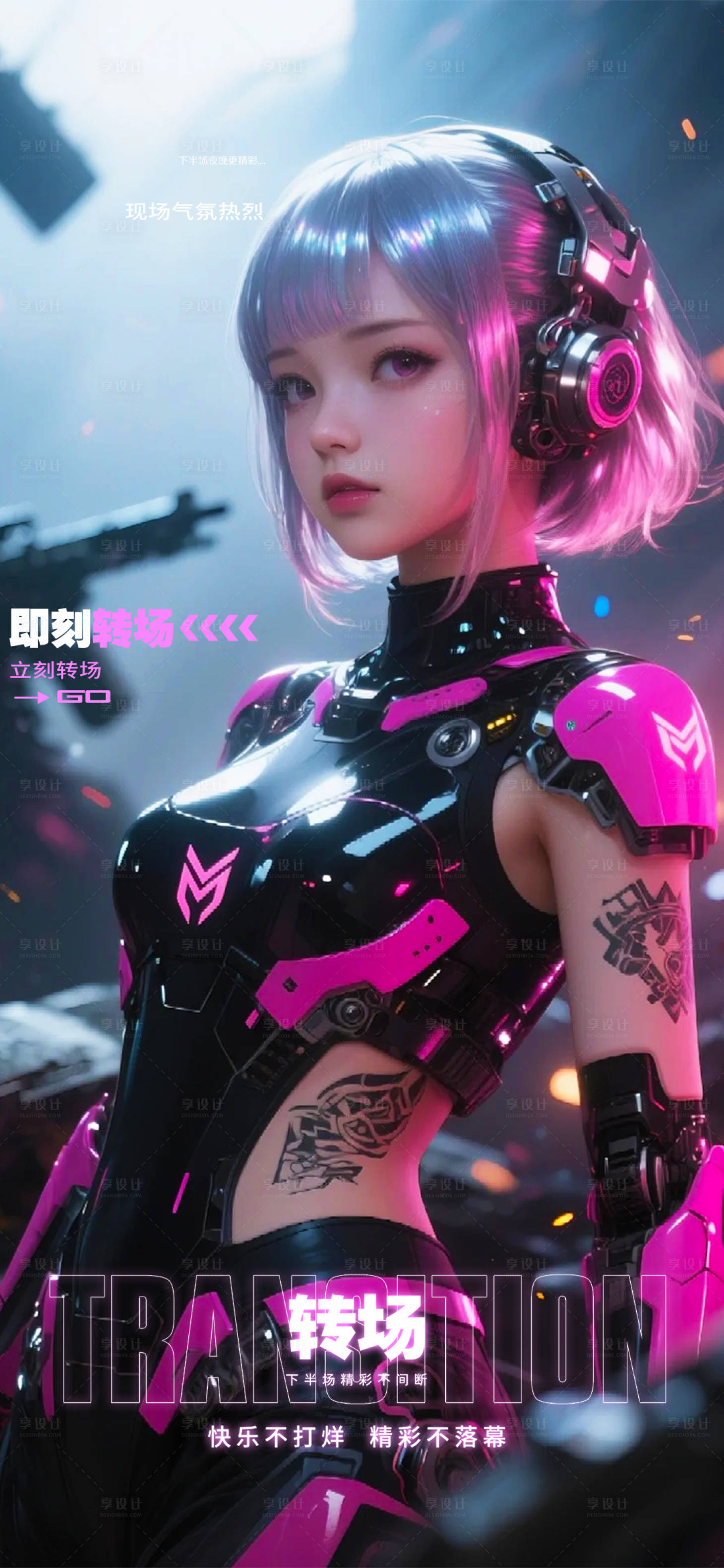 源文件下载【享设计】搜索编号：73270030793044203【酒吧转场海报】