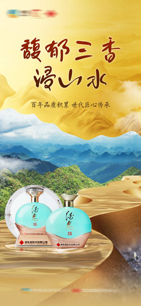 源文件下载【白酒中式山水海报】编号：95330030905128832