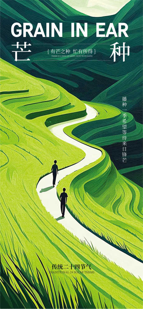 源文件下載【芒種節(jié)氣海報(bào)】編號(hào)：86840030776463975
