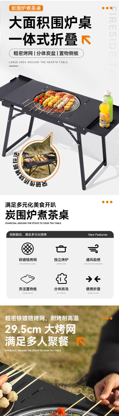 折叠围炉桌促销电商详情页