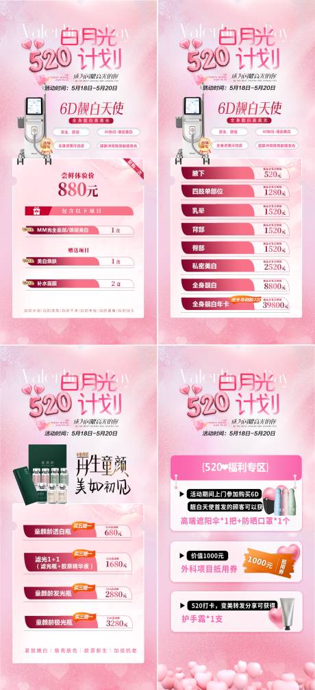 医美520活动海报