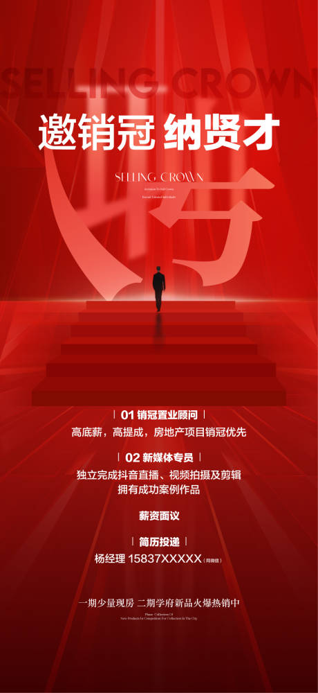 源文件下載【邀銷冠納賢才地產人才精英銷售冠軍招聘】編號：76790030820054960