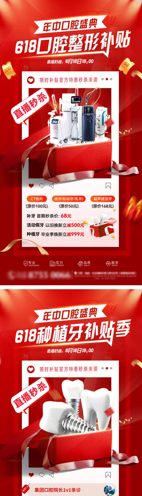 源文件下载【口腔整形补贴活动海报】编号：72300030880408843