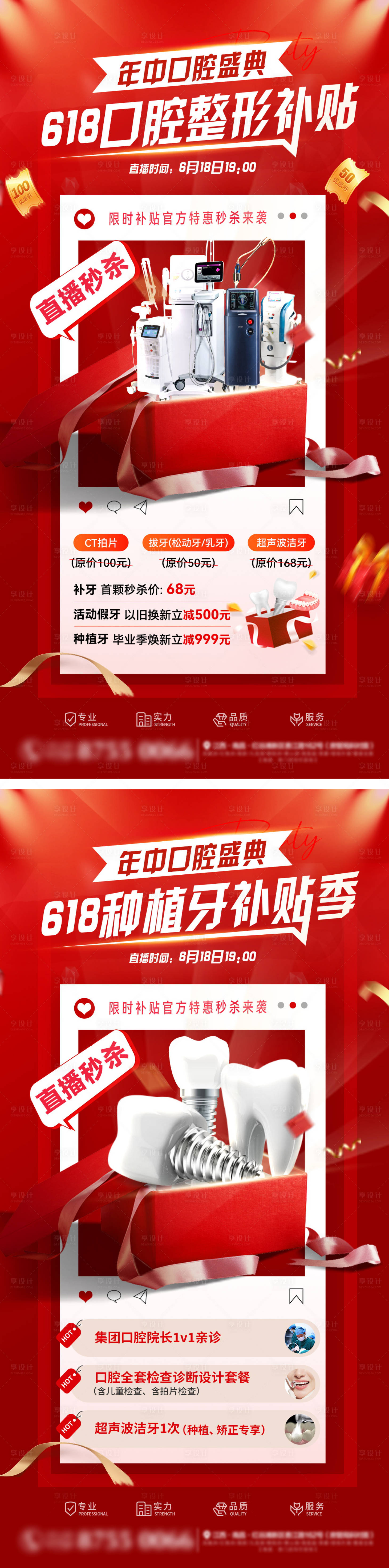 源文件下载【享设计】搜索编号：72300030880408843【口腔整形补贴活动海报】