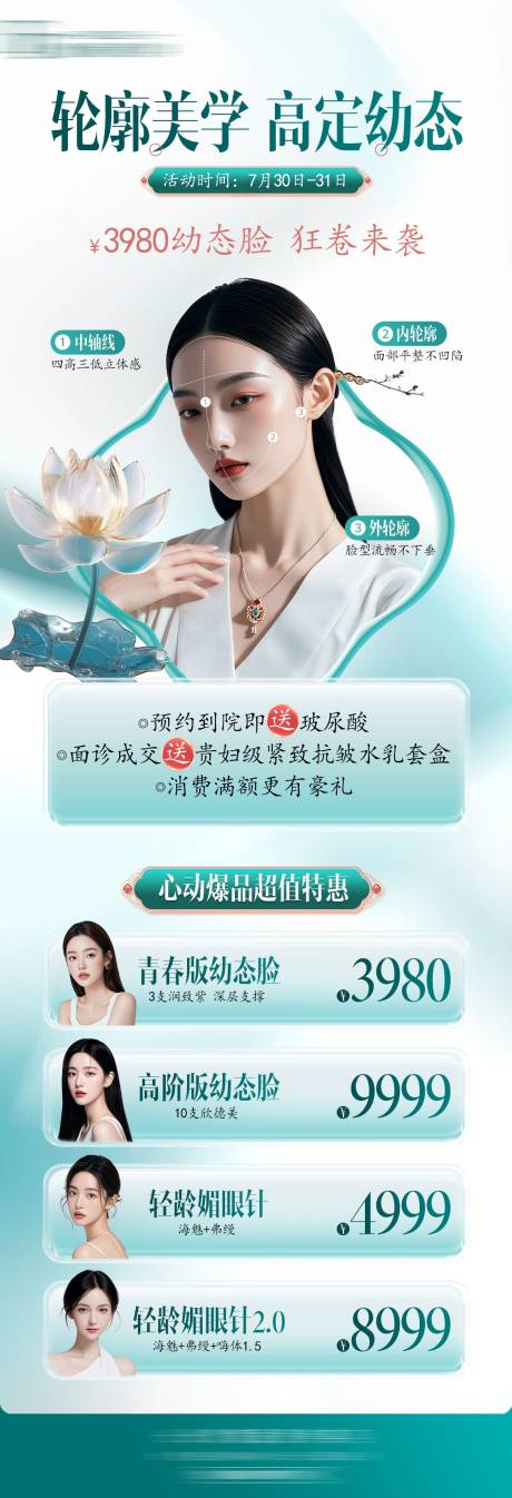 源文件下载【幼态美学医美海报】编号：93330030841402943