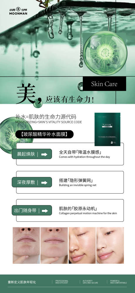 源文件下載【享設計】搜索編號：33720030899648230【面膜產品海報】