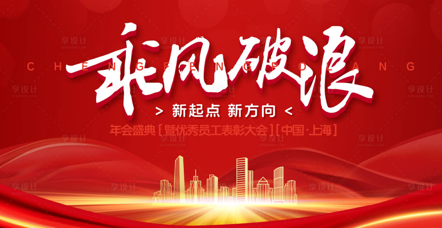 源文件下載【享設計】搜索編號：93310030682503931【年終優秀員工表彰大會背景板】