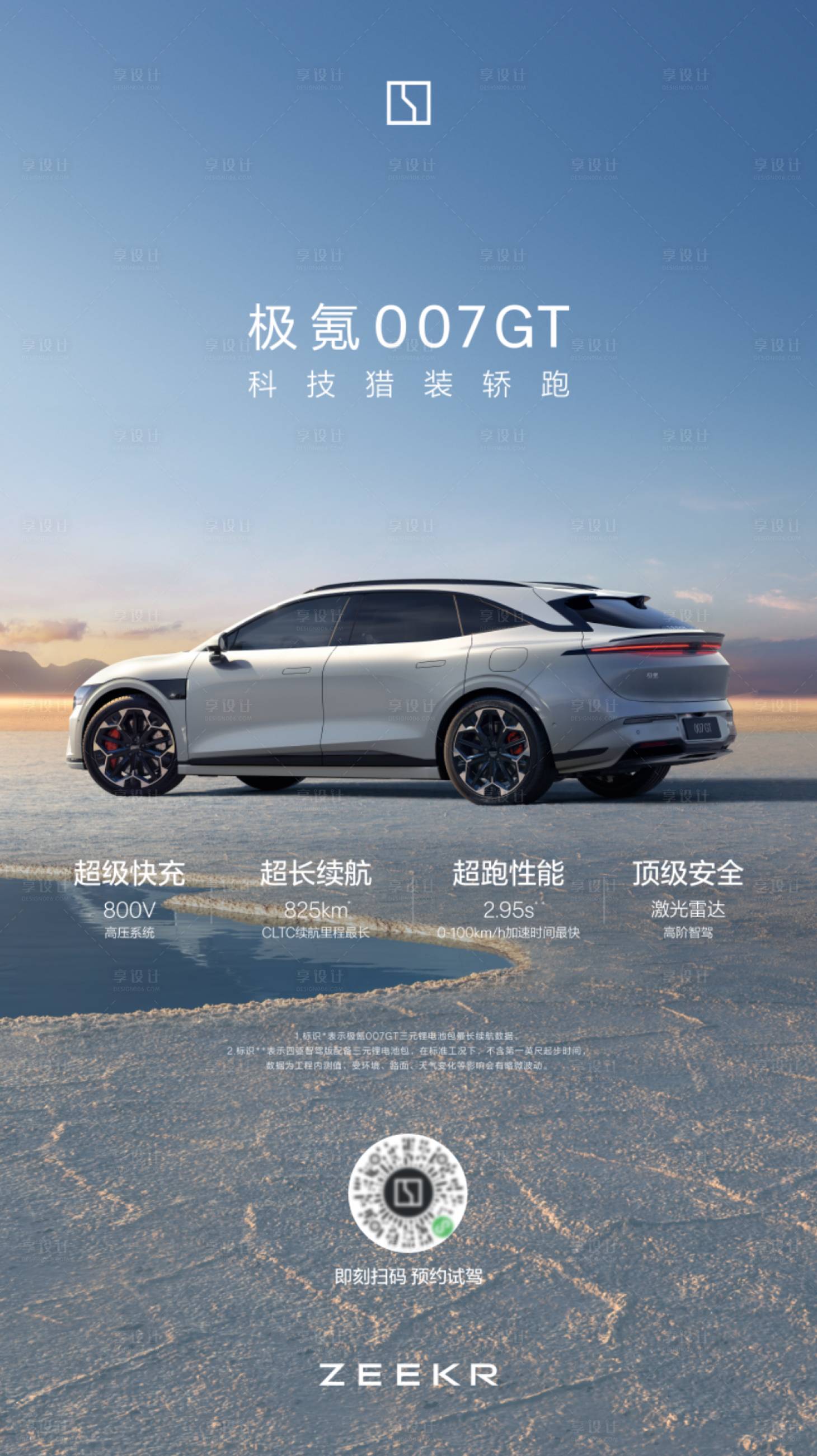 源文件下载【享设计】搜索编号：11980030884807609【汽车海报】