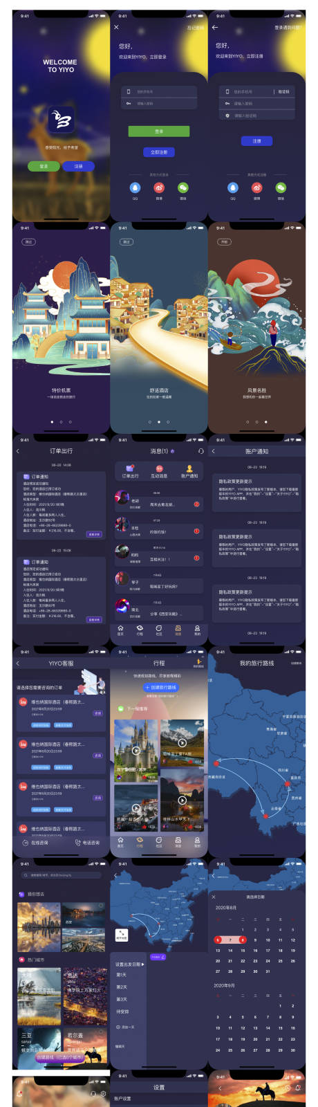 源文件下载【易游旅游APP设计】编号：56170030687845319