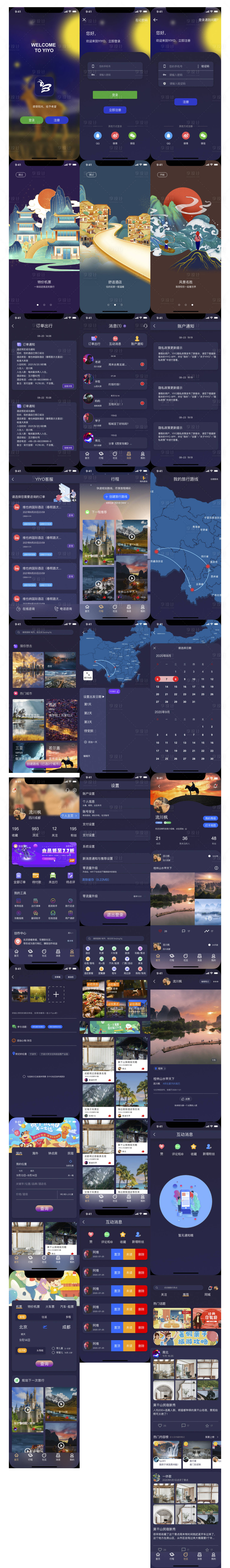 源文件下载【享设计】搜索编号：56170030687845319【易游旅游APP设计】