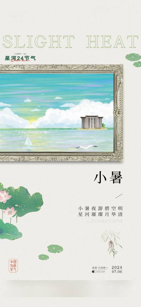 源文件下载【小署节气】编号：53070030665048939