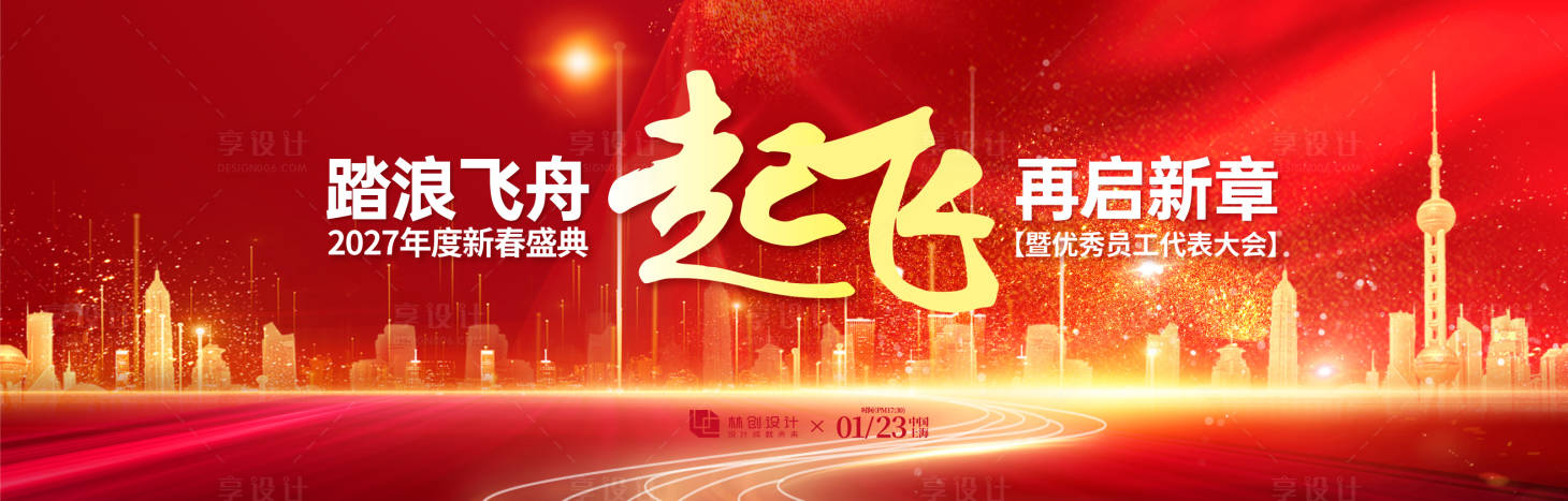 源文件下载【享设计】搜索编号：29340030526929229【2026年会盛典活动背景板】