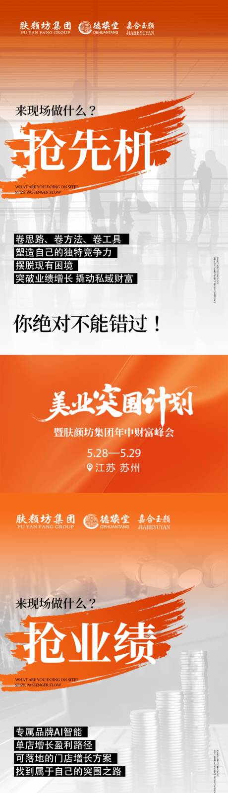 源文件下载【美业会议造势海报】编号：12140030866093601