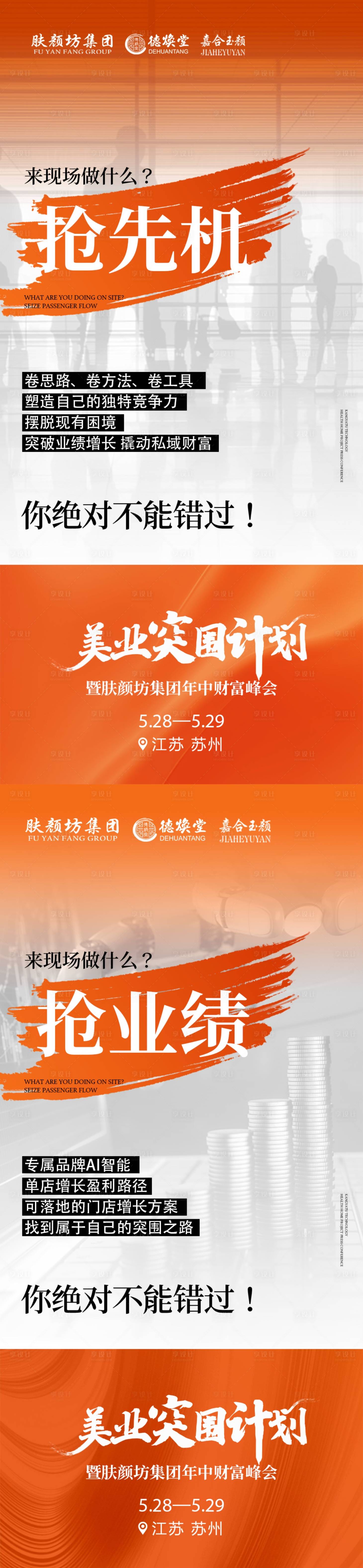 源文件下載【享設計】搜索編號：12140030866093601【美業會議造勢海報】