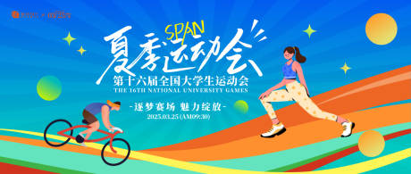 源文件下載【夏季運動會插畫背景板】編號：58000030670577093