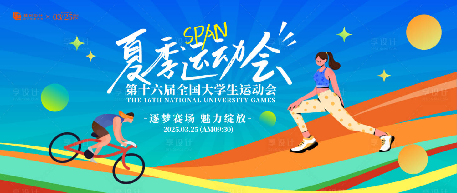 源文件下載【夏季運動會插畫背景板】編號：58000030670577093