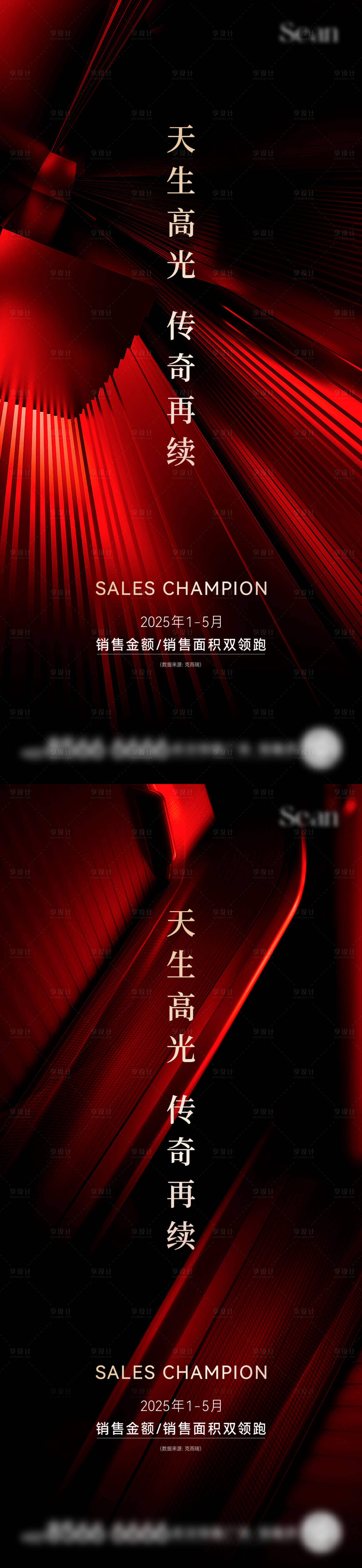 源文件下載【享設計】搜索編號：38700030802059623【地產熱銷銷售海報】