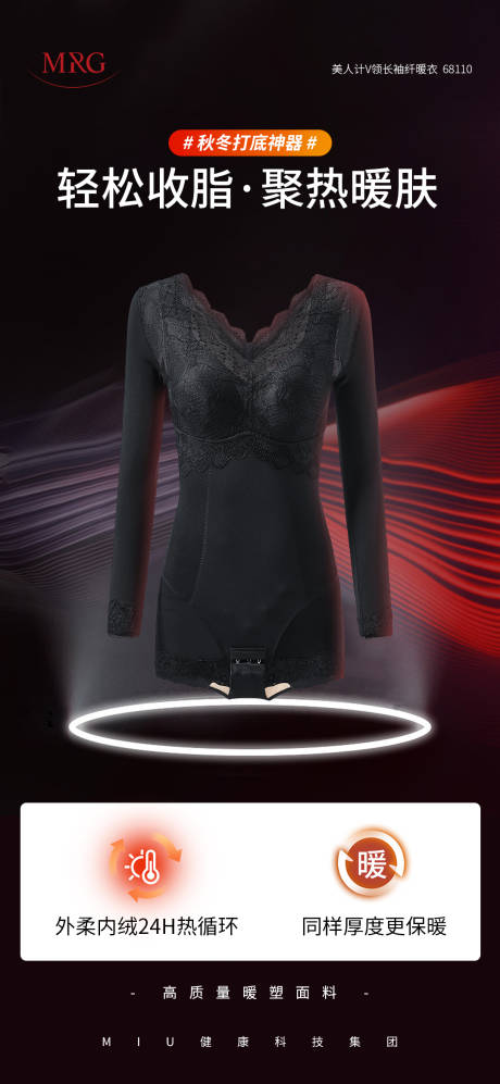 源文件下载【女装服饰保暖内衣产品海报】编号：24200030940042299