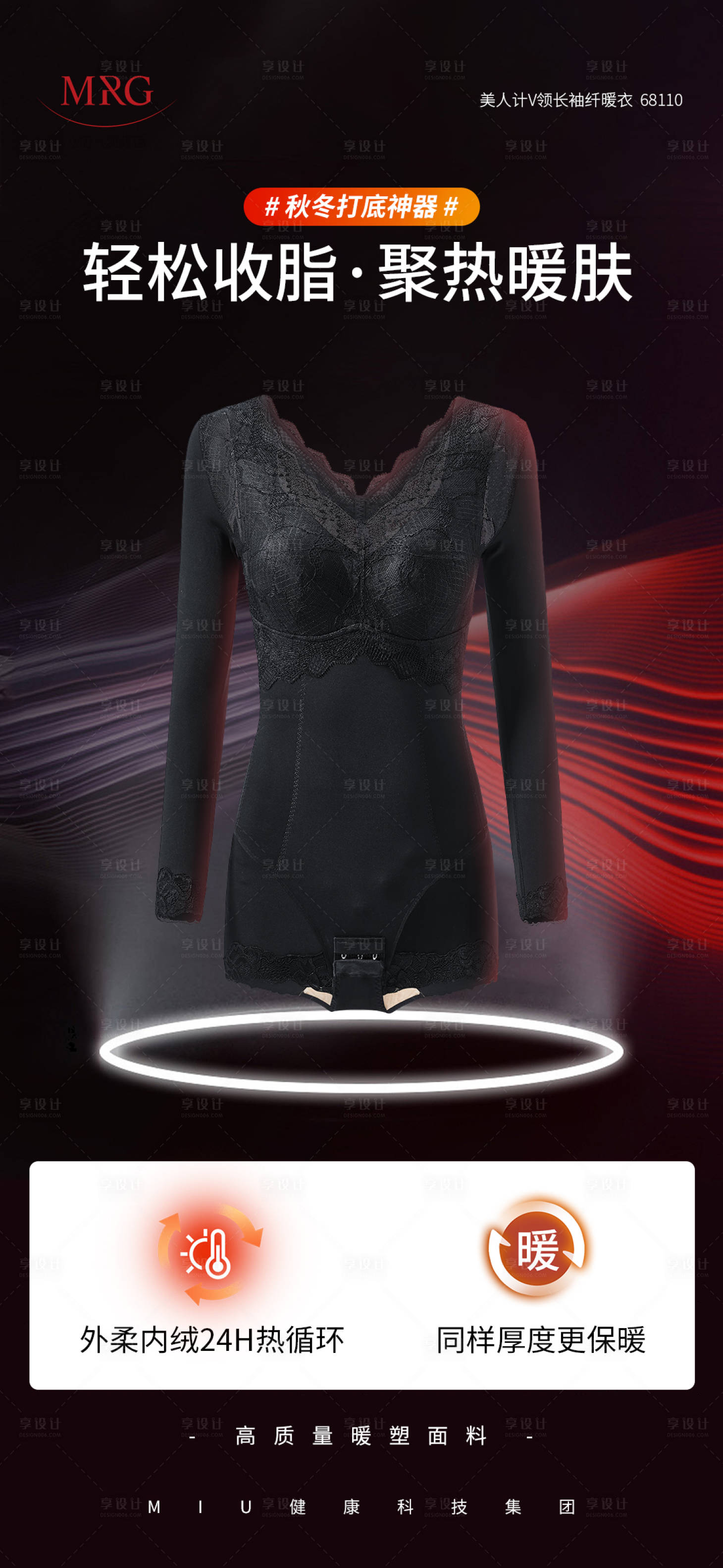 源文件下載【享設計】搜索編號：24200030940042299【女裝服飾保暖內衣產品海報】
