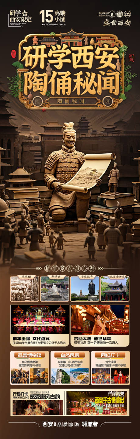 源文件下載【西安旅游海報(bào)親子研學(xué)夏令營(yíng)】編號(hào)：72870030707393527