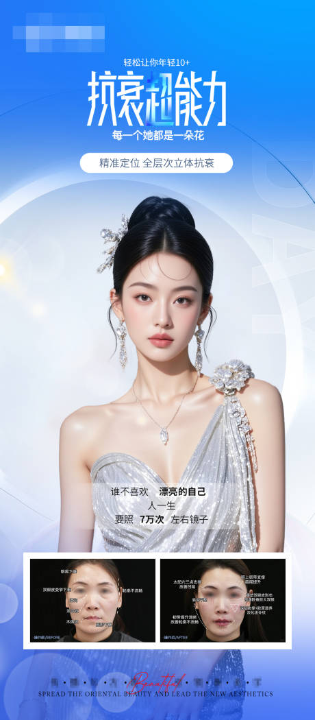 源文件下载【医美抗衰案例对比海报】编号：40460030538344828