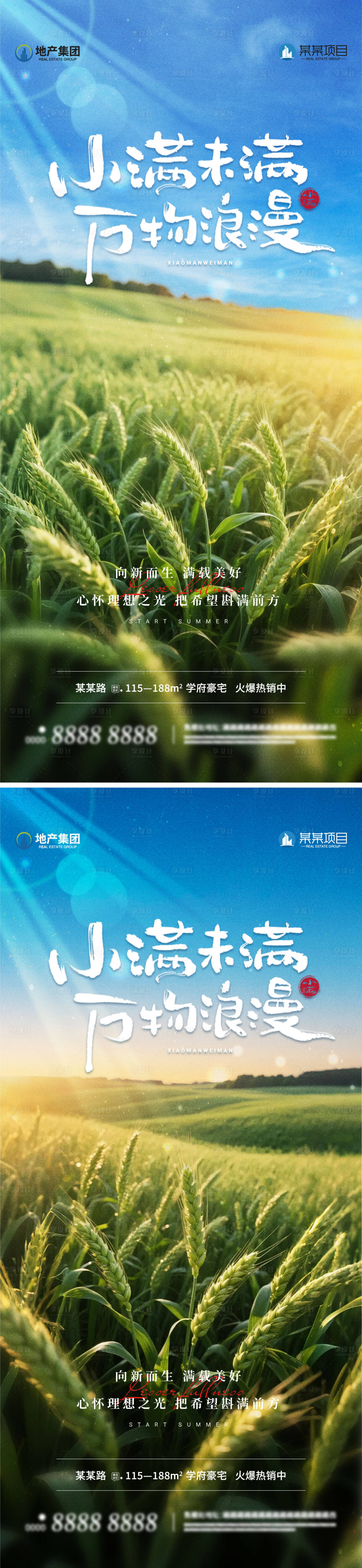 源文件下載【享設計】搜索編號：10920030664177823【地產小滿系列海報】