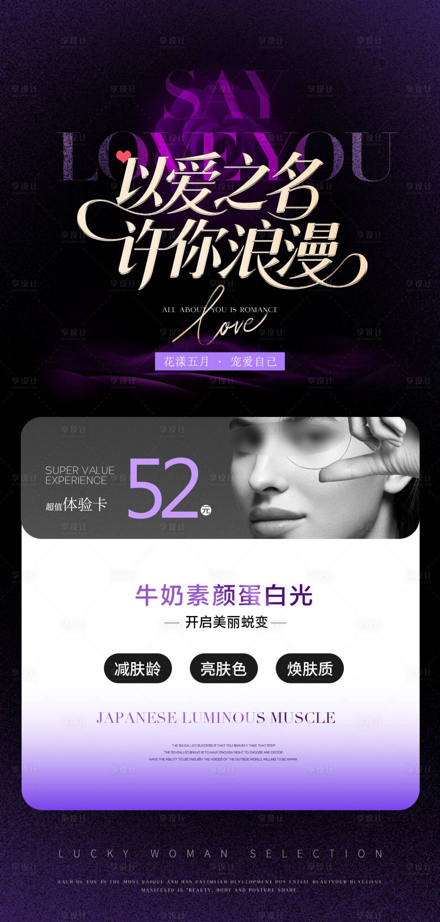 源文件下載【享設計】搜索編號：77960030773406899【醫美520素顏蛋白光輕奢海報】