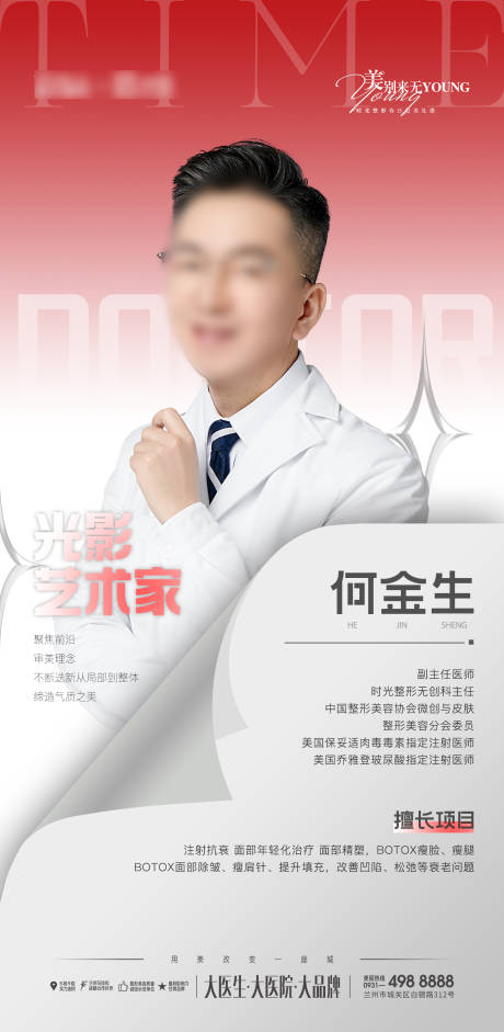 源文件下載【享設(shè)計(jì)】搜索編號(hào)：28190030732748280【專家親診海報(bào)】