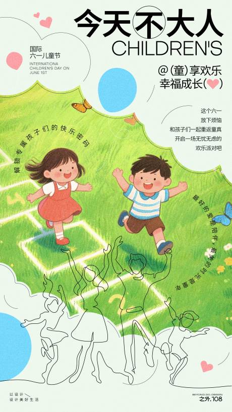 源文件下载【六一儿童节宣传海报】编号：12530030913251336