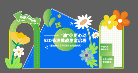 源文件下载【520情人节汽车美陈】编号：99920030856849971