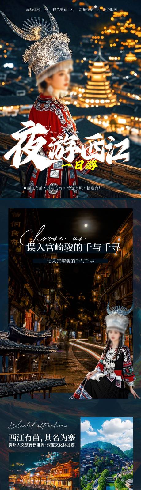 源文件下载【夜游西江一日游】编号：20660030794094377