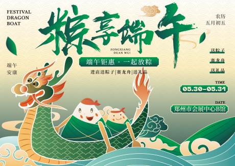 源文件下载【端午节活动展板背景板KV主视觉】编号：18880030616824689
