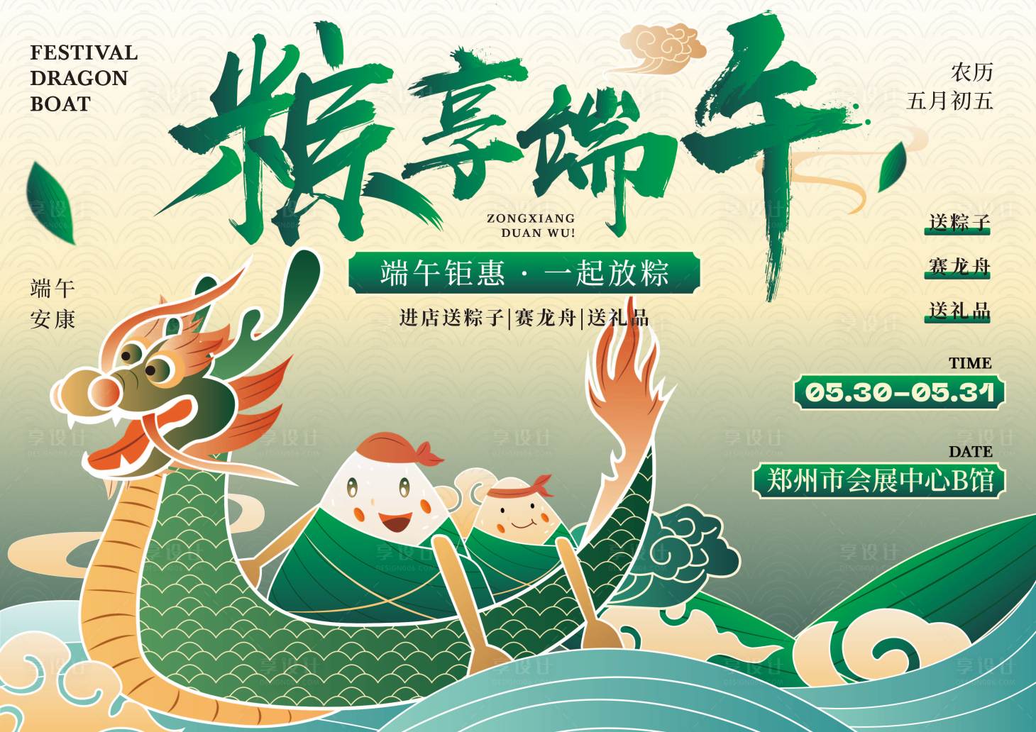 源文件下载【享设计】搜索编号：18880030616824689【端午节活动展板背景板KV主视觉】